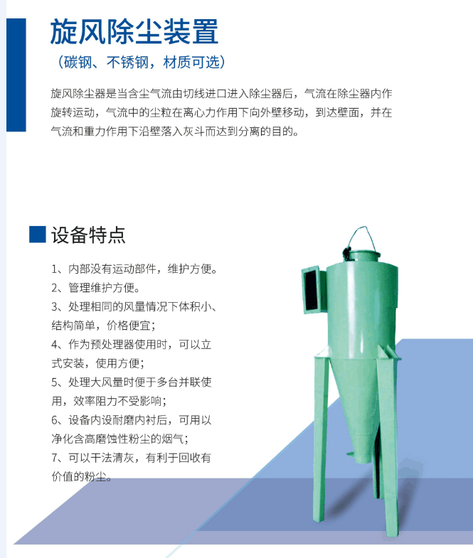 旋风除尘器