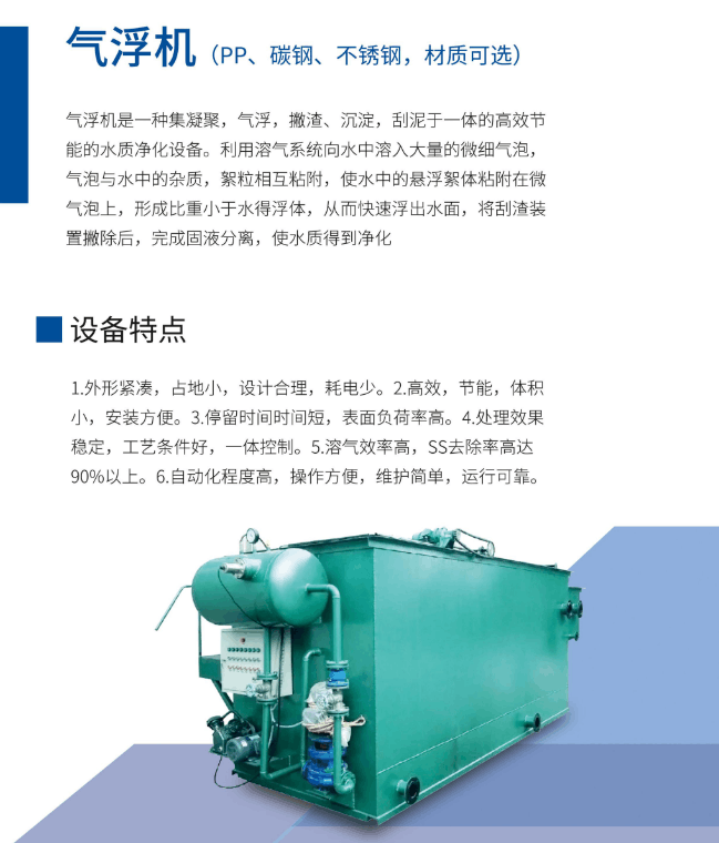 气浮机