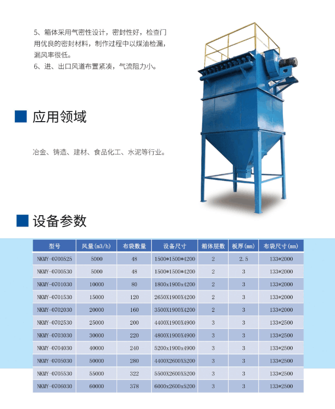 脉冲布袋除尘器