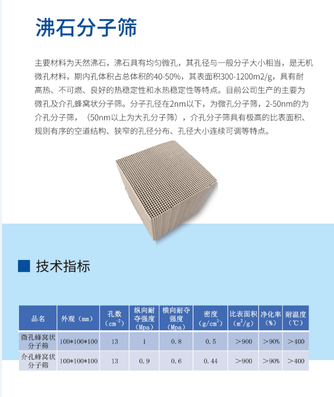 沸石分子筛