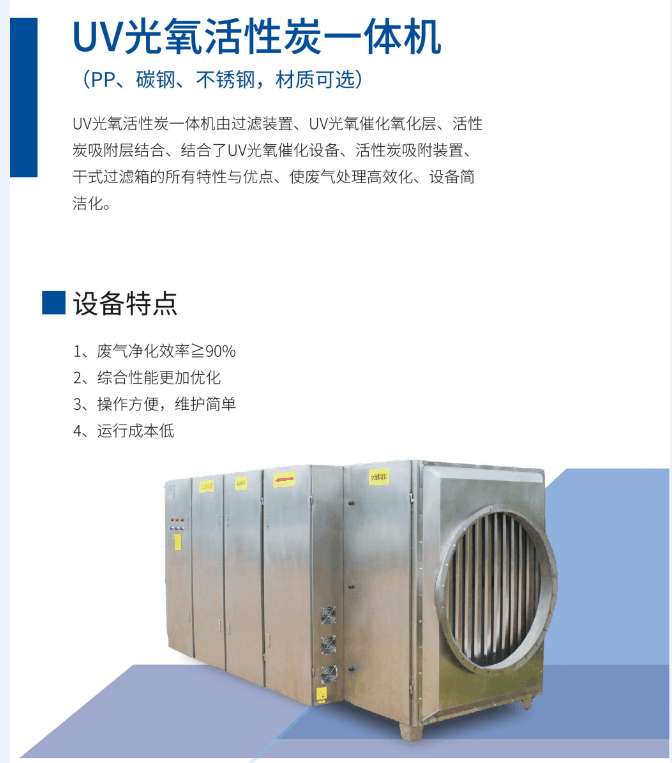 UV+活性炭一体机